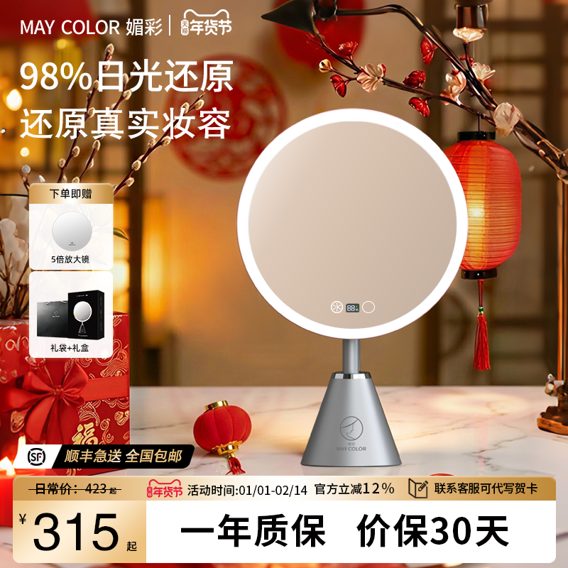 媚彩大圆镜日光化妆镜台式led带灯充电桌面补光梳妆智能美妆镜子