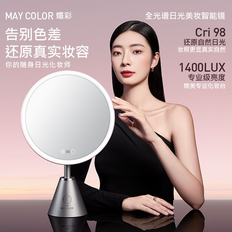 媚彩智能大圆镜led带灯化妆镜台式桌面补光梳妆镜生日礼物送女友