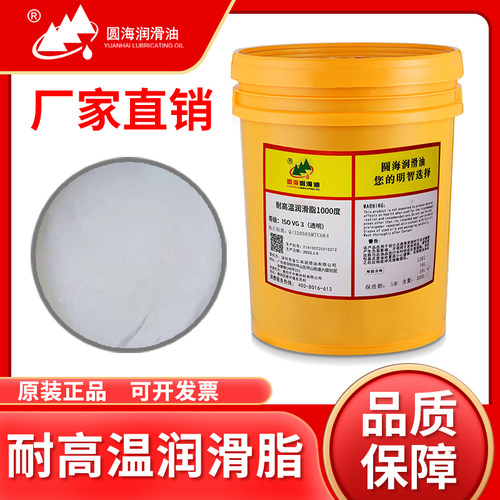 圆海高温黄油1000度透明润滑油