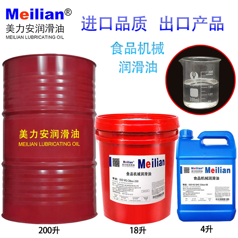 美力安食品液压齿轮润滑油