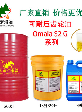 68圆海可耐压工业齿轮油100OMALA S2 G150号220 320 460长城4L680