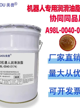 RV减速机A98L-0040-0174发那科保养油协同关节齿轮用 RE0润滑脂