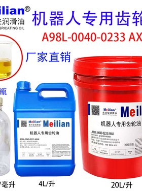 发那科协同A98L-0040-0233 AX68减速齿轮油机器人手臂专用润滑油