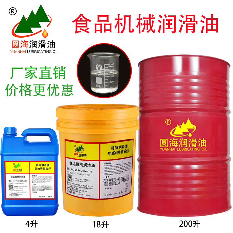 圆海圆海食品机械润滑油