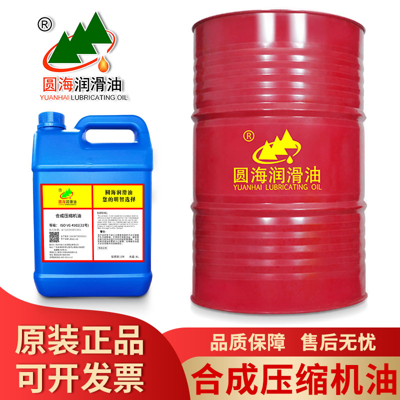 32圆海46长城压缩机油