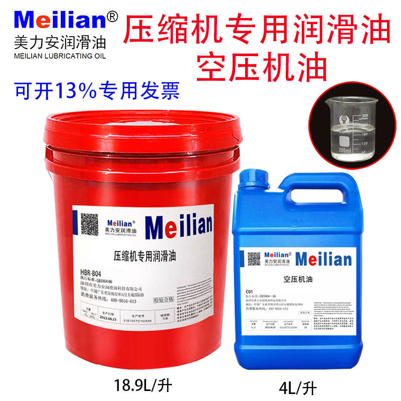 美力安压缩机专用润滑油空压机油冷冻油螺杆压缩机专用HBR-B01