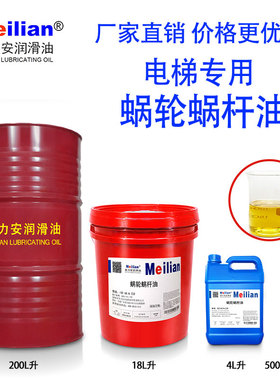 680蜗轮蜗杆油电梯曳引机齿轮460N320号220主机润滑涡轮机油18L4L
