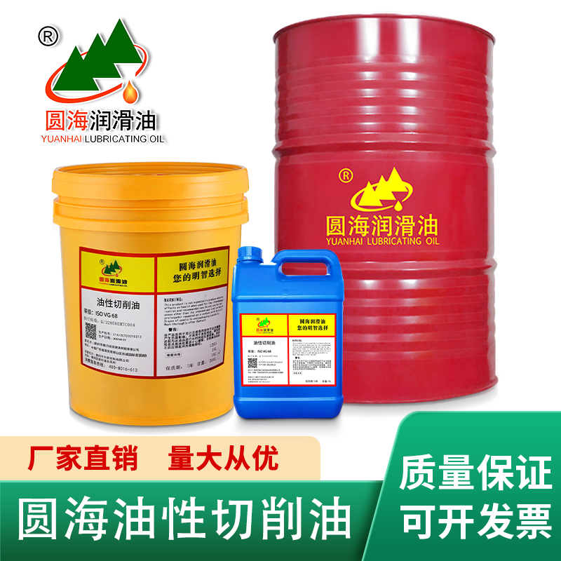圆海冷却切削油10号22cnc68机床