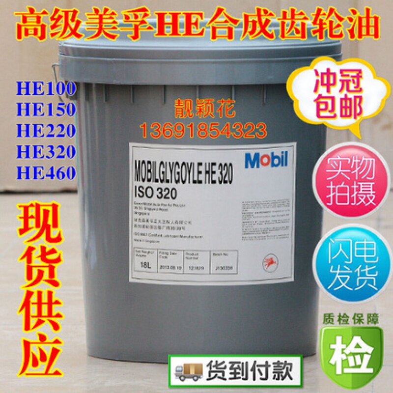 美孚齿轮油美孚格高he150号220#320 460齿轮油齿轮箱油18l升