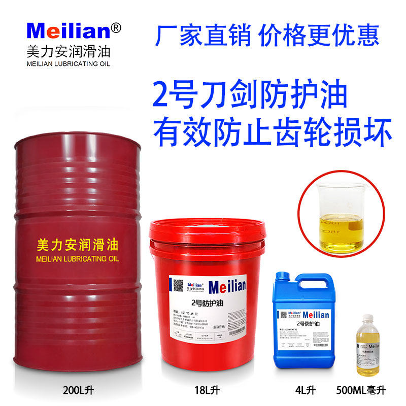 美力安2号防护油刀剑户外家用防锈防腐专用武器清洁擦抢4L18升200