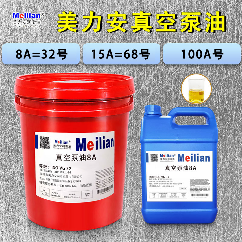 美力安15A真空泵油32#8A68号100A旋片式机油润滑油18升4L200L长城