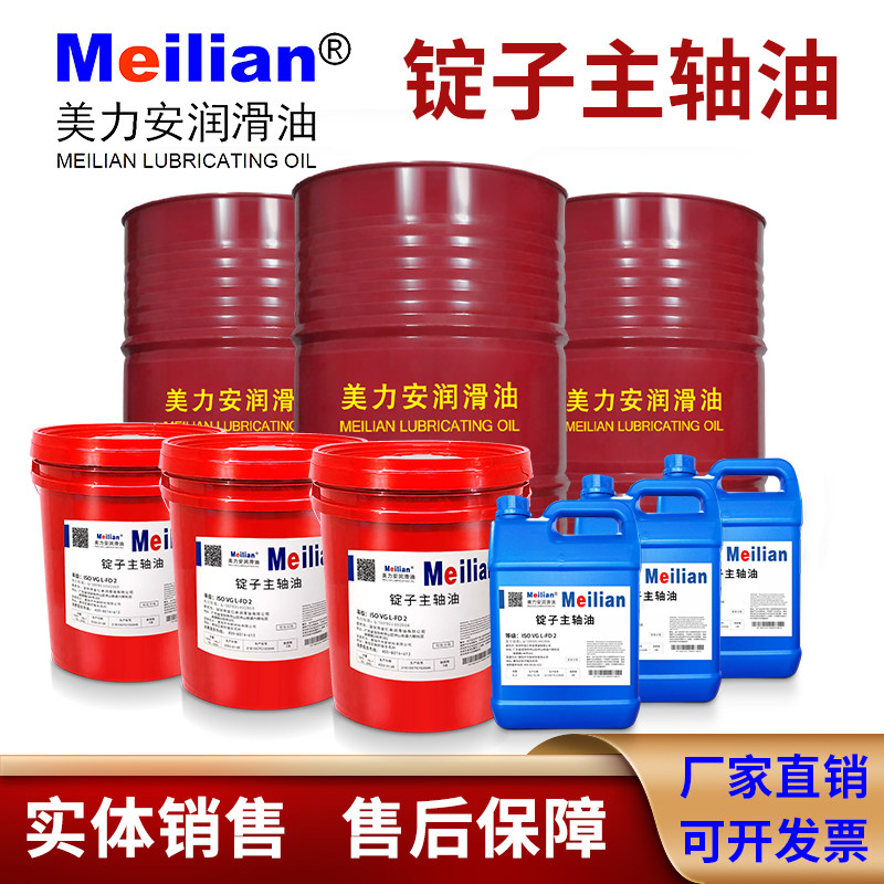 2美力安锭子油主轴油5fd7#10号15#22*32#46轴承润滑油18l68美孚40