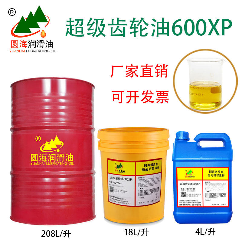 46圆海32超级齿轮油600XP220#100 150 460号320长城18升208L4L680
