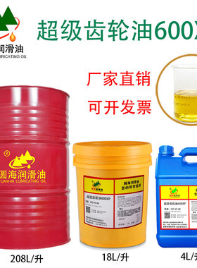 46圆海32超级齿轮油600XP220#100 150 460号320长城18升208L4L680