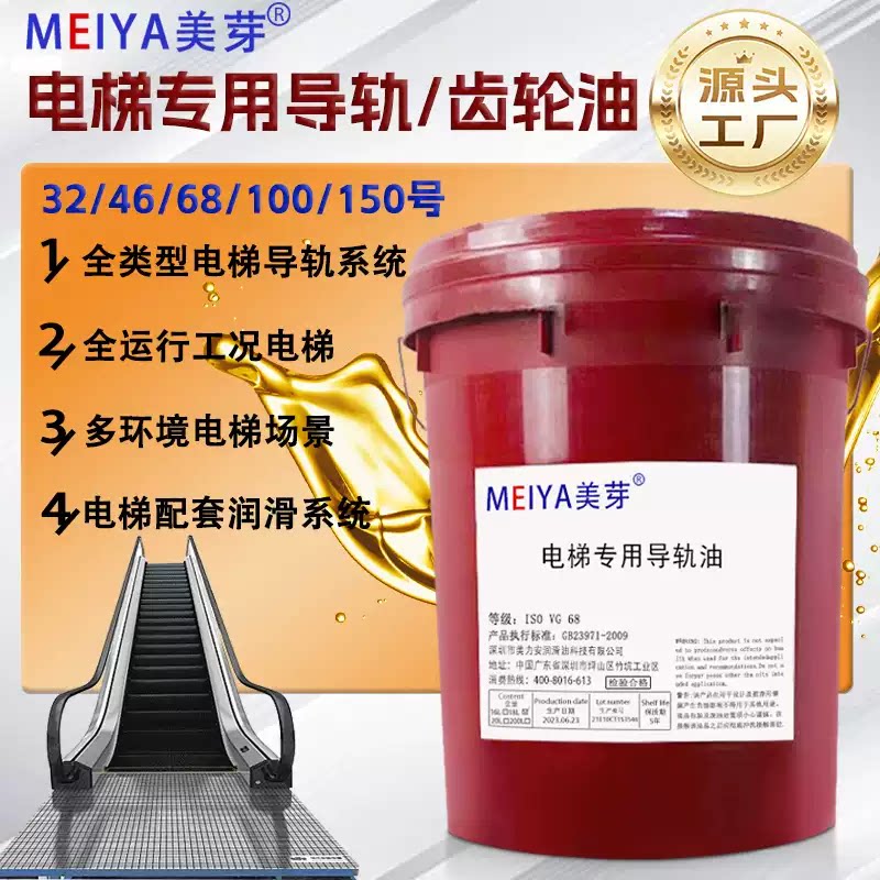 460电梯专用齿轮油32号46导轨油68轨道曳引机蜗轮/杆润滑保养油4L