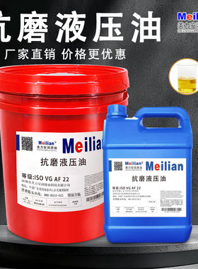 22美力安46AF68号100AW150无灰抗磨液压油注塑机润滑油32铁桶200l