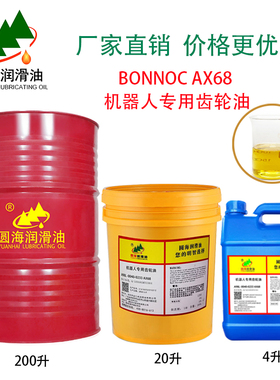 安川协同BONNOC AX68发那科机器人减速机保养油润滑油脂齿轮油