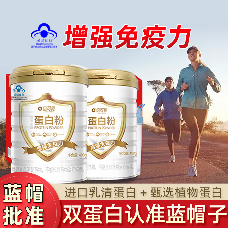 倍可原双青中老年男女免疫力蛋白粉