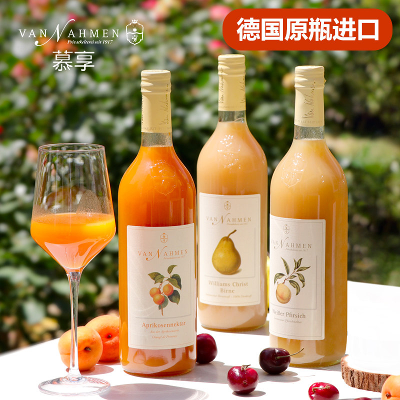 慕享德国进口果汁白桃杏梨果汁0脂肪非浓缩水果果汁750ml*3瓶使用感如何?