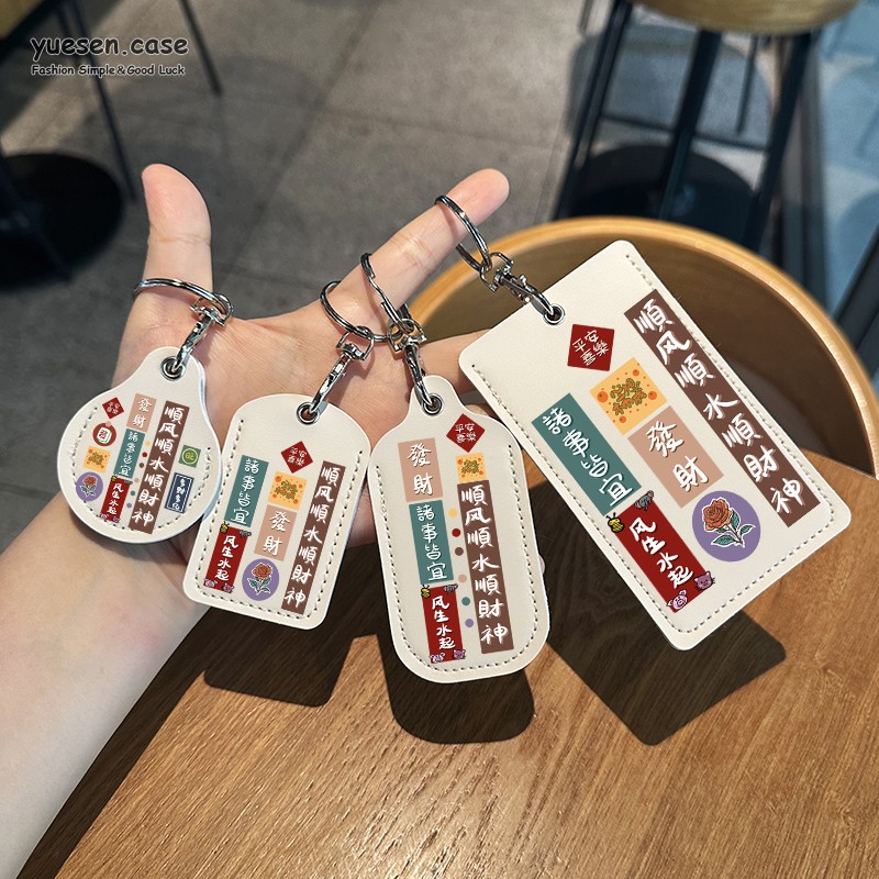 可感应小区门禁卡套创意文字风顺风顺水手机装饰挂件男女布袋包包挂饰保护套收藏水滴小长方形大号卡套收纳套图片
