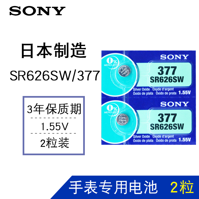 sony索尼sr626sw手表lr626h电池