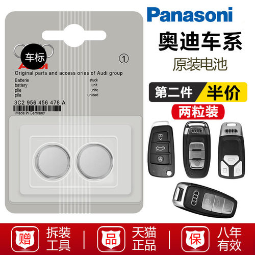 奥迪汽车遥控器钥匙电cr2032