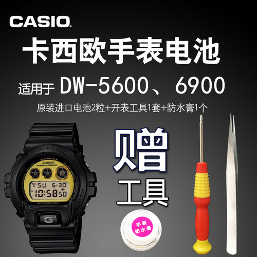 适用于卡西欧G-SHOOK DW-5600 6900 6600 9052 9500 56RT原装电池