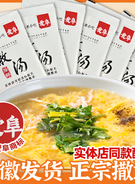 爱阜撒汤正宗安徽早餐店鸡蛋汤羹皖北蒙城宿州徐州特色早餐汤料包