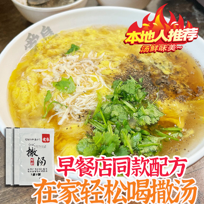 爱阜安徽撒汤料家庭装早餐鸡蛋汤阜阳蒙城宿州特产胡辣汤调味料 粮油调味/速食/干货/烘焙 速食汤 原图主图