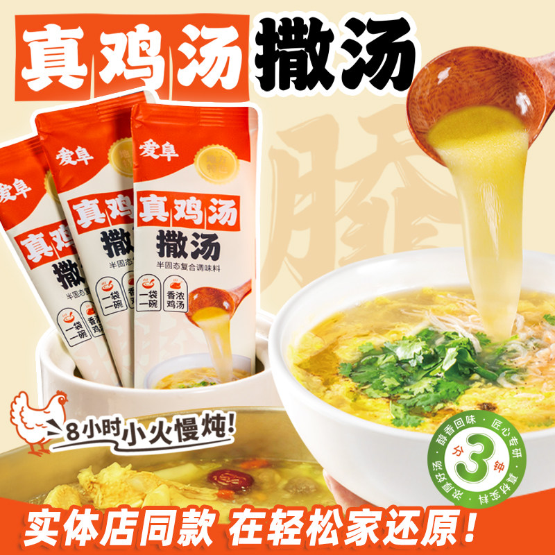 爱阜真鸡汤撒汤正宗安徽特色早餐鸡蛋汤阜阳蒙城宿州潵汤沙汤羹