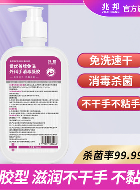 兆邦免洗洗手液速干不黏手消毒液酒精消毒凝胶型杀菌消毒500毫升