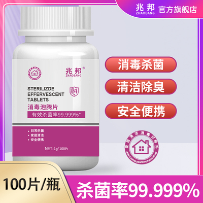 84消毒液家用室内游泳池杀菌泡腾片