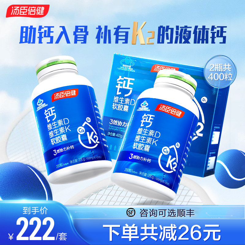 汤臣倍健液体钙片中老年人男女性成年补钙dk腿抽筋正品官方旗舰店