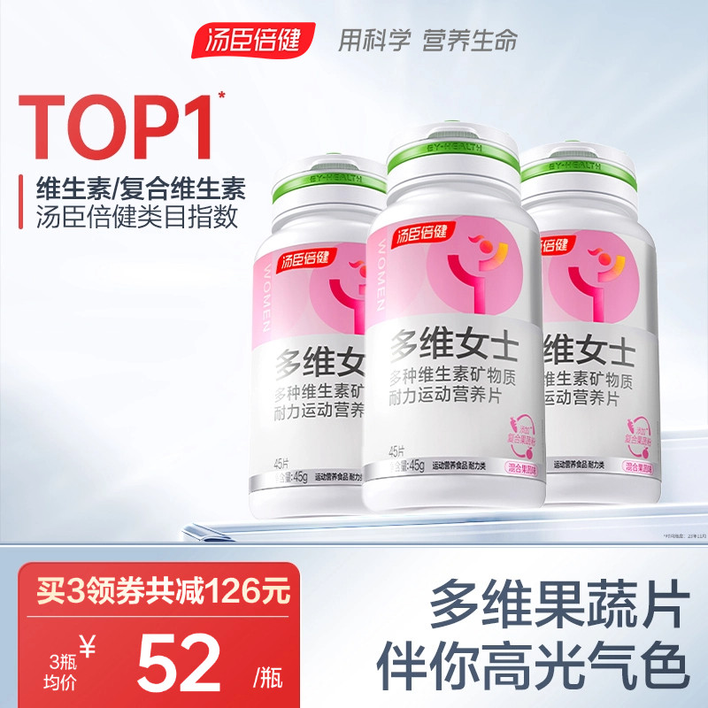 汤臣倍健多种维生素果蔬味轻负担