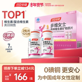 汤臣倍健女士男士 成人复合多种维生素CE钙片VB锌硒官方旗舰蓝帽