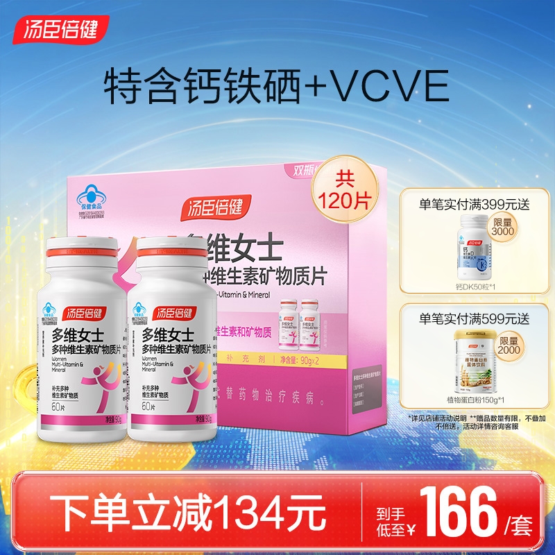 汤臣倍健男女复合维生素科学配比