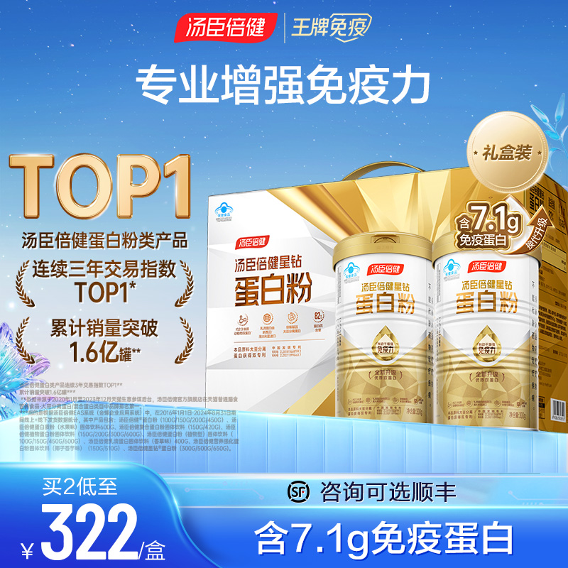 汤臣倍健星钻蛋白粉老年人增强免疫力女性营养礼盒官方旗舰店正品