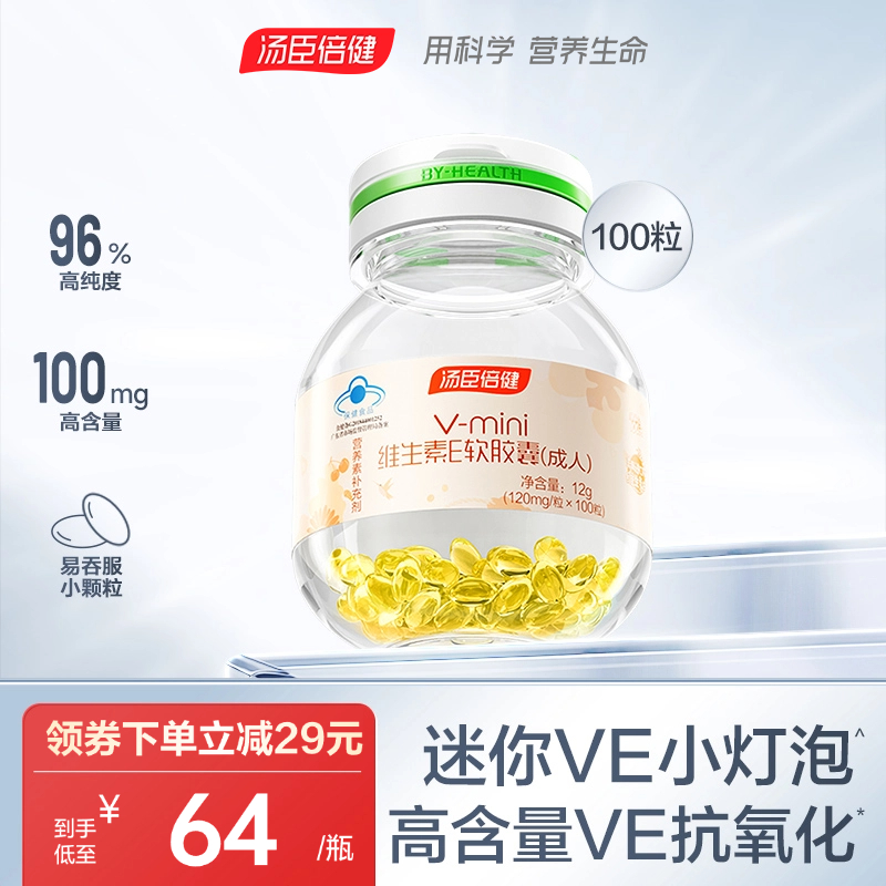 汤臣倍健小灯泡维生素e软胶囊浓缩ve加维生素c咀嚼片vc旗舰店正品