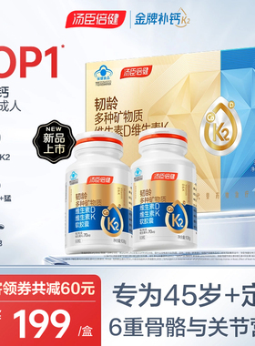 汤臣倍健韧龄液体钙中老年人钙片维生素dk女性补钙正品官方旗舰店