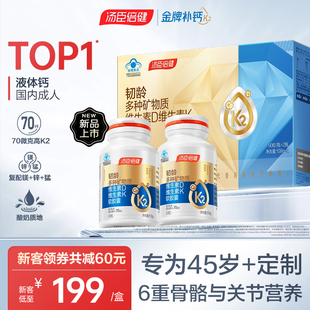 汤臣倍健韧龄液体钙中老年人钙片维生素dk女性补钙正品官方旗舰店