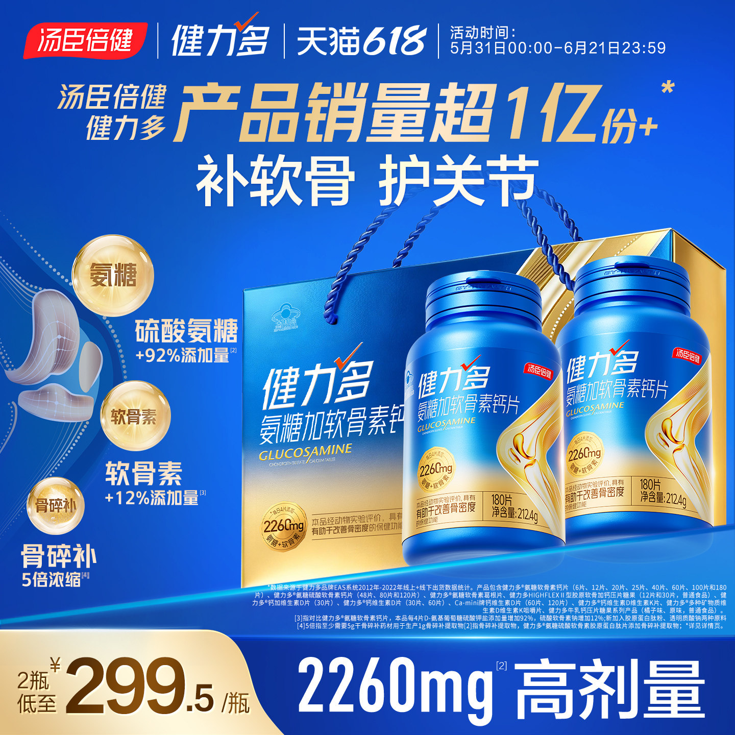 汤臣倍健健力多旗舰氨糖2260硫酸软骨素钙片中老年护关节官方正品