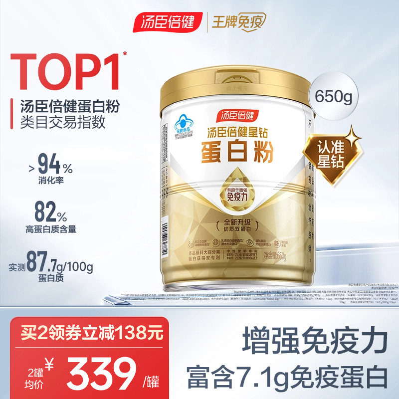 汤臣倍健蛋白质粉增强免疫力老年人男女成人官方旗舰店650克正品