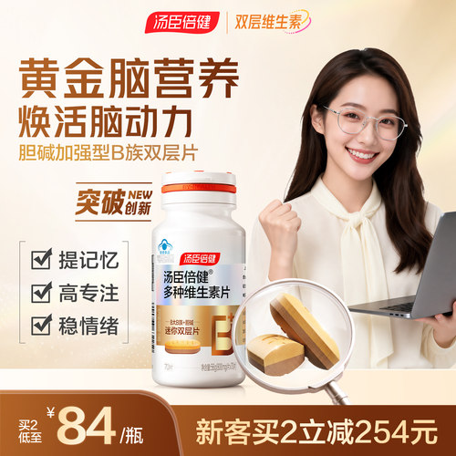 汤臣倍健B族维生素片VB