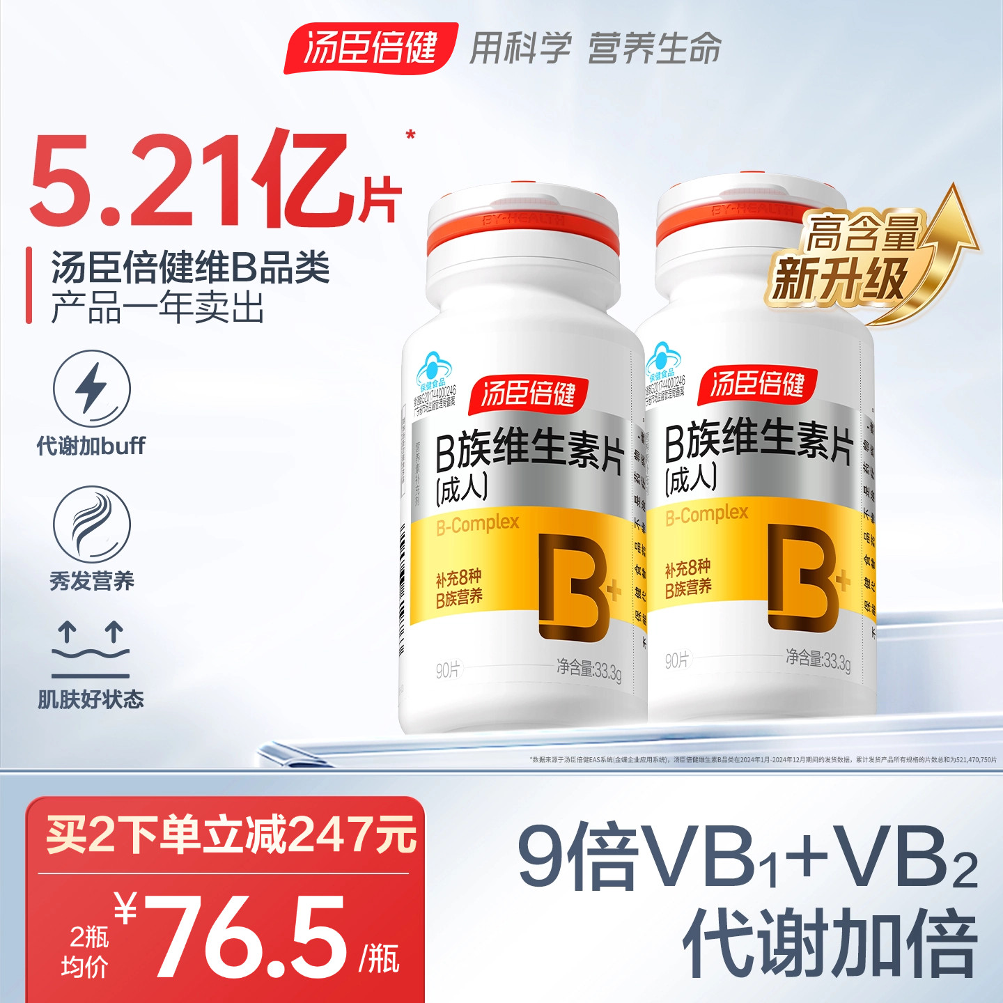 汤臣倍健B族复合维生素片多种vb叶酸b2b6b12旗舰店官网男女搭维C