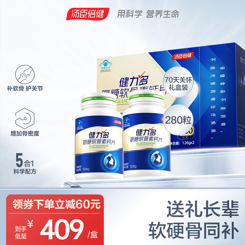 汤臣倍健健力多氨糖软骨素钙片中老年人护关节补钙正品官方旗舰店