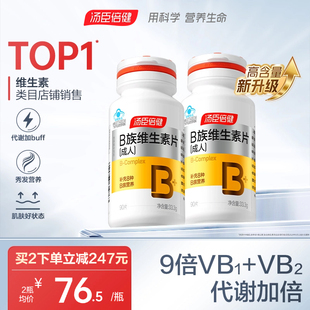 汤臣倍健B族复合维生素片多种vb叶酸b2b6b12旗舰店官网男女搭维C