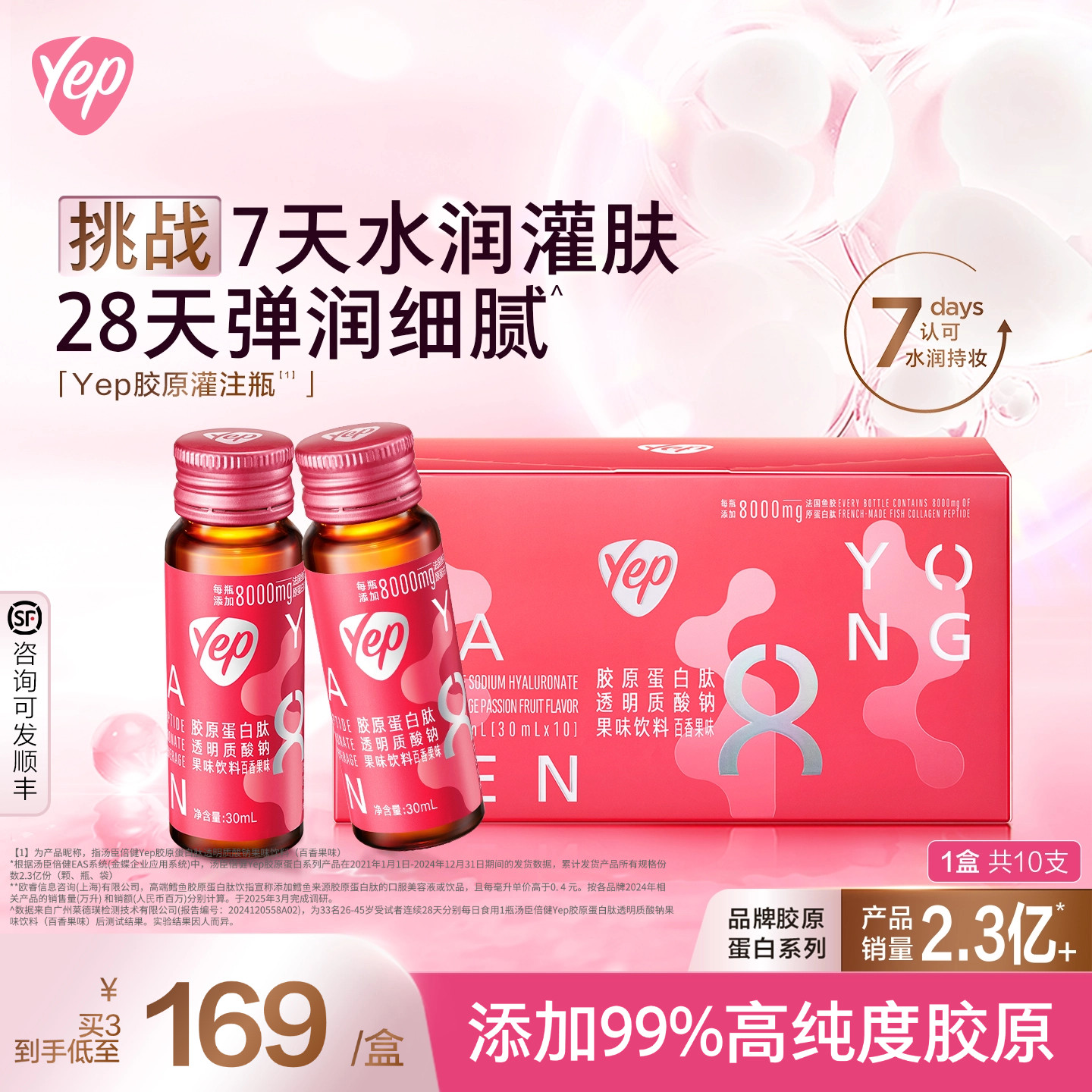 汤臣倍健YEP高光8g小粉瓶口服液