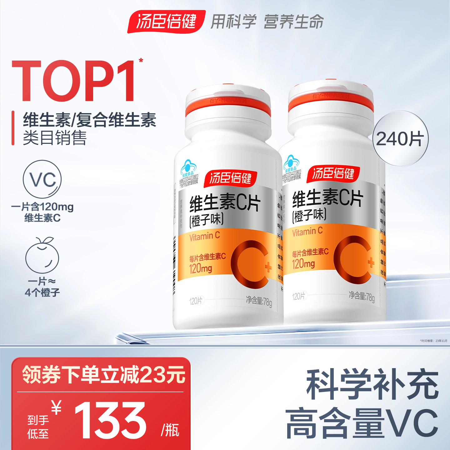 汤臣倍健维生素c咀嚼片蓝帽vc片维C含片非泡腾片旗舰店官网120片