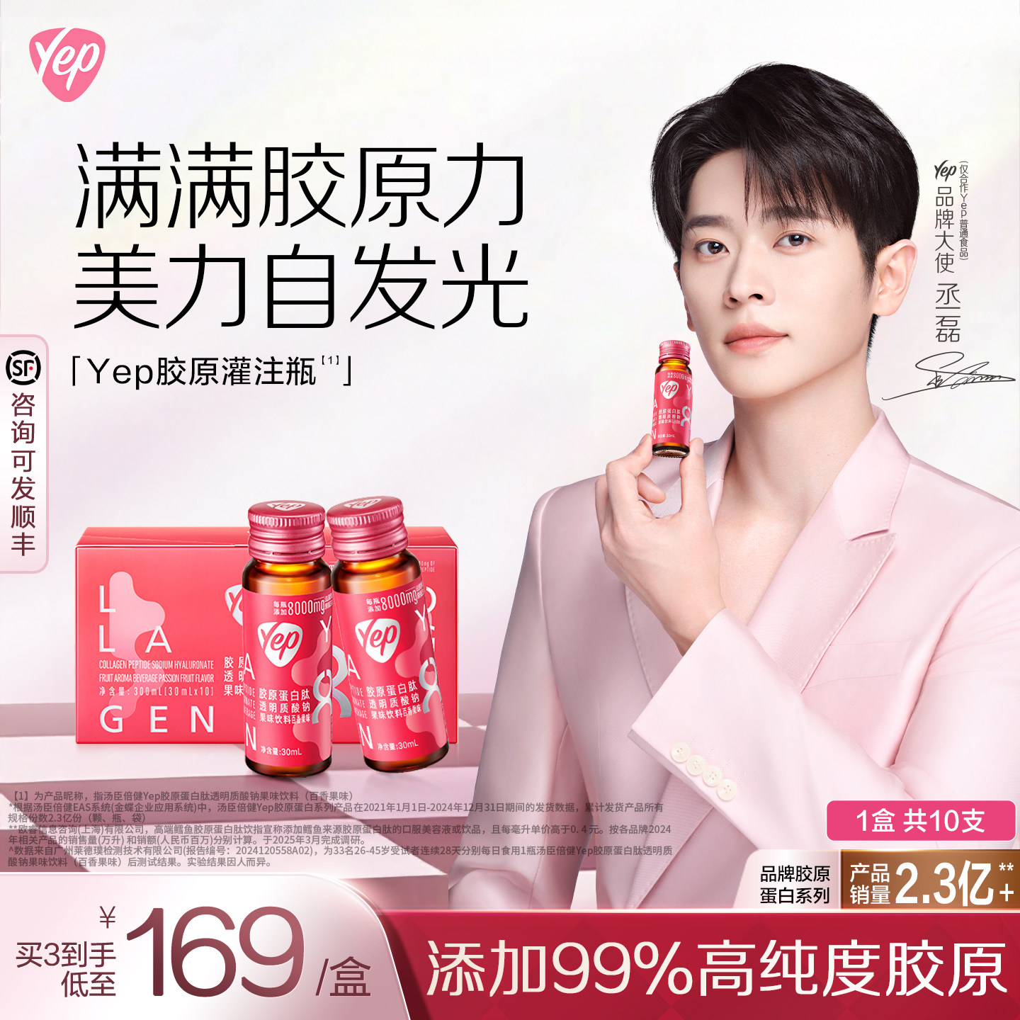 汤臣倍健YEP玻尿酸钠8g胶原蛋白肽口服液高光小粉瓶官方旗舰正品