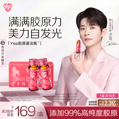 汤臣倍健YEP高光8g小粉瓶口服液